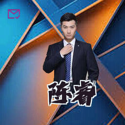 陈睿
